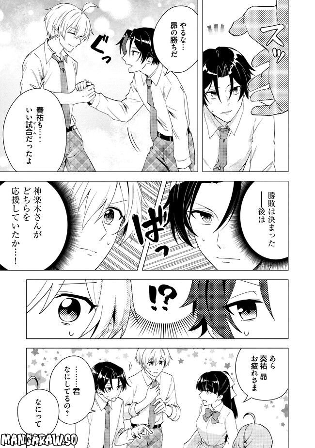 私がヒロインだけど、その役は譲ります 第12.2話 - Trang 14