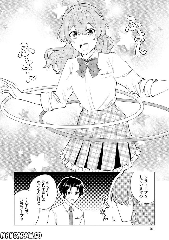 私がヒロインだけど、その役は譲ります 第12.2話 - Trang 15