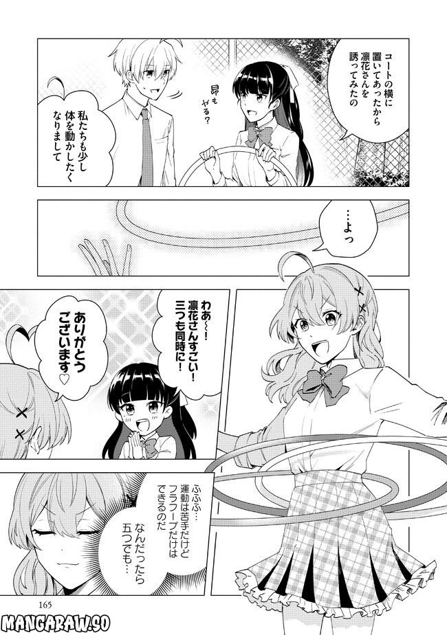 私がヒロインだけど、その役は譲ります 第12.2話 - Trang 16