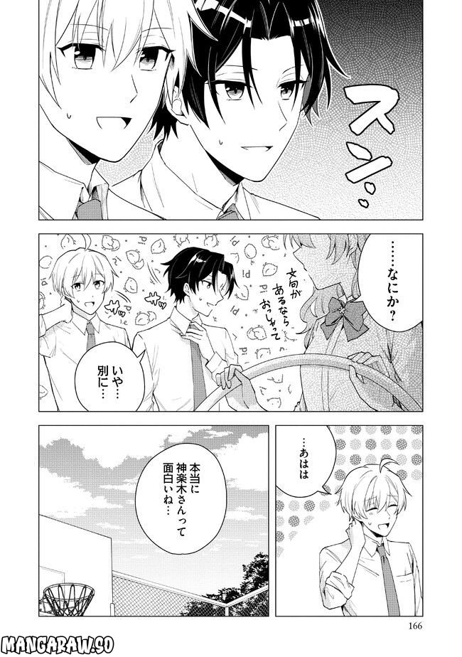 私がヒロインだけど、その役は譲ります 第12.2話 - Trang 17