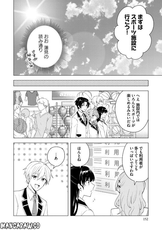 私がヒロインだけど、その役は譲ります 第12.2話 - Trang 3