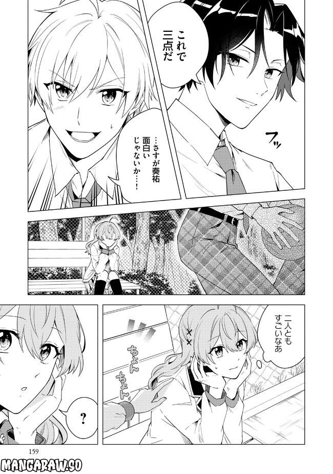 私がヒロインだけど、その役は譲ります 第12.2話 - Trang 10