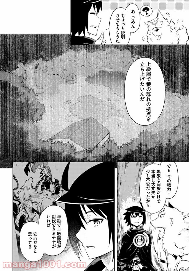 塔の管理をしてみよう - 第31話 - Page 11