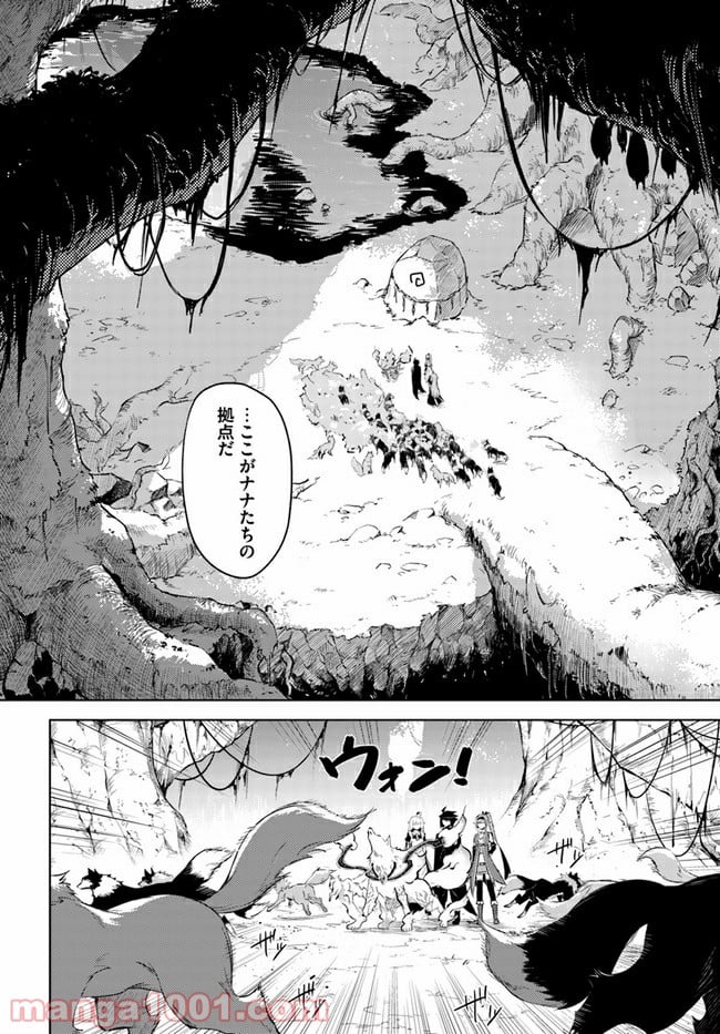 塔の管理をしてみよう - 第31話 - Page 19