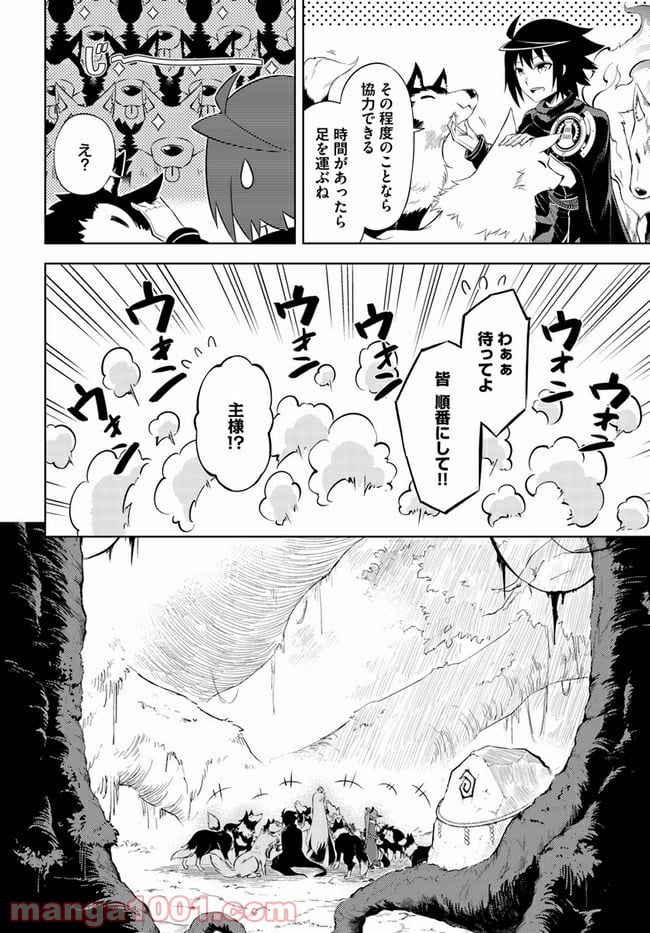 塔の管理をしてみよう - 第31話 - Page 21