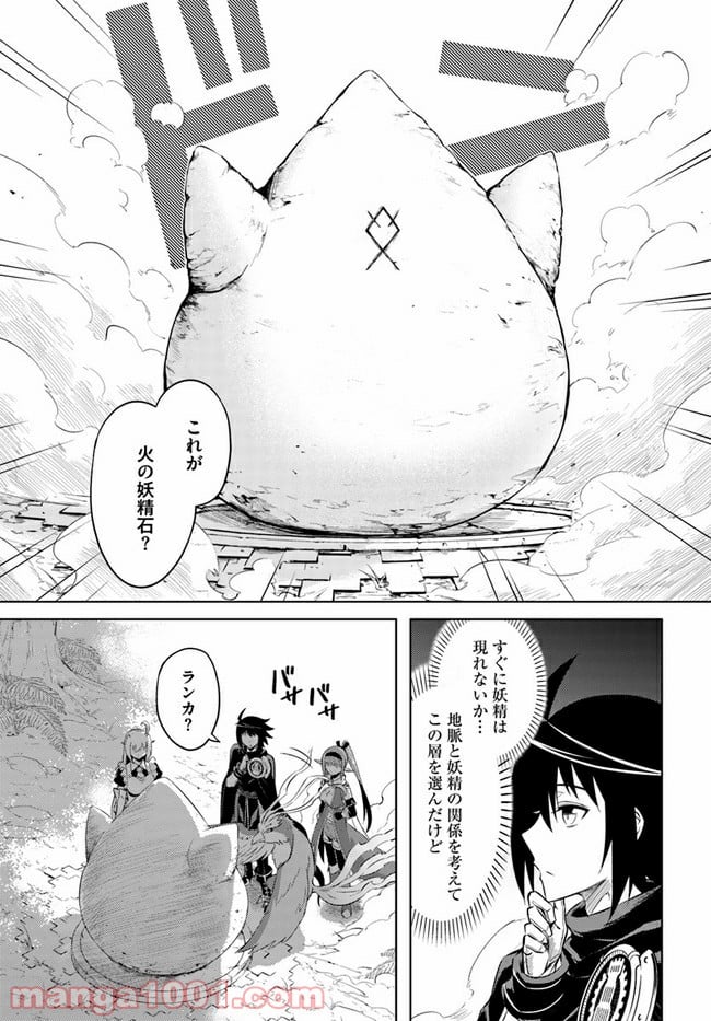 塔の管理をしてみよう - 第31話 - Page 26