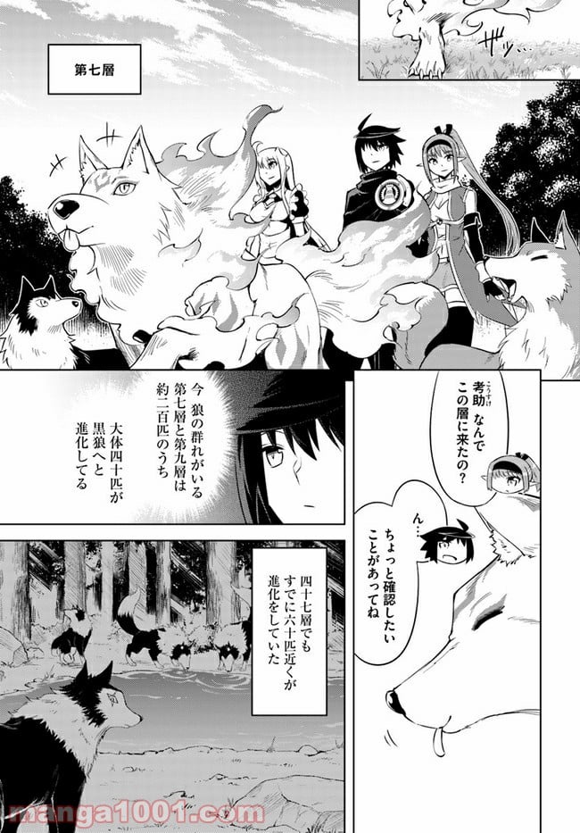 塔の管理をしてみよう - 第31話 - Page 4