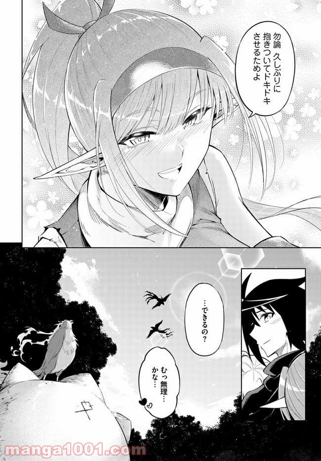 塔の管理をしてみよう - 第31話 - Page 31