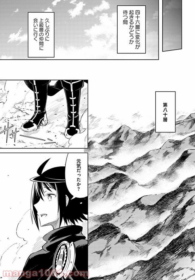 塔の管理をしてみよう - 第31話 - Page 32