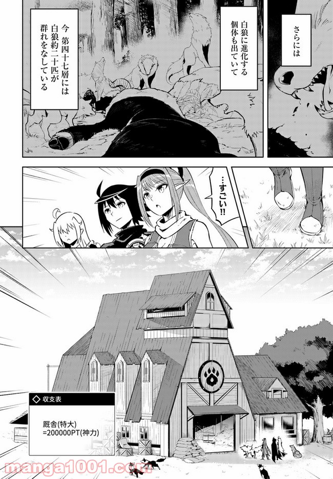 塔の管理をしてみよう - 第31話 - Page 5