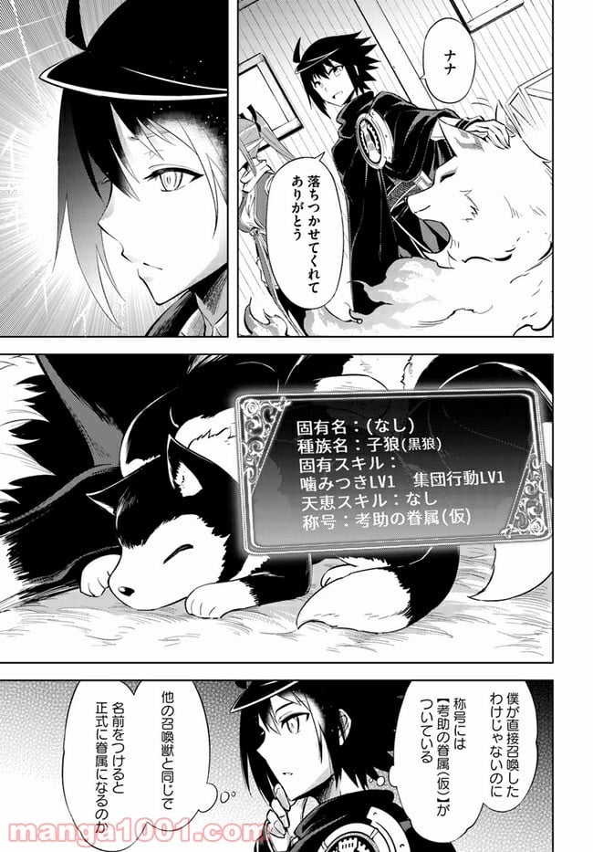 塔の管理をしてみよう - 第31話 - Page 8