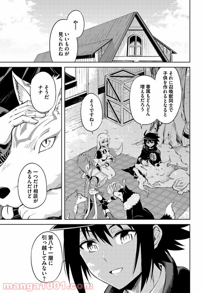 塔の管理をしてみよう - 第31話 - Page 10