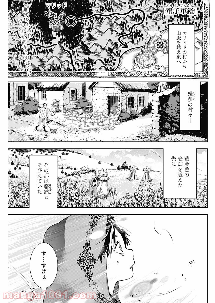 童子軍鑑 - 第5話 - Page 1