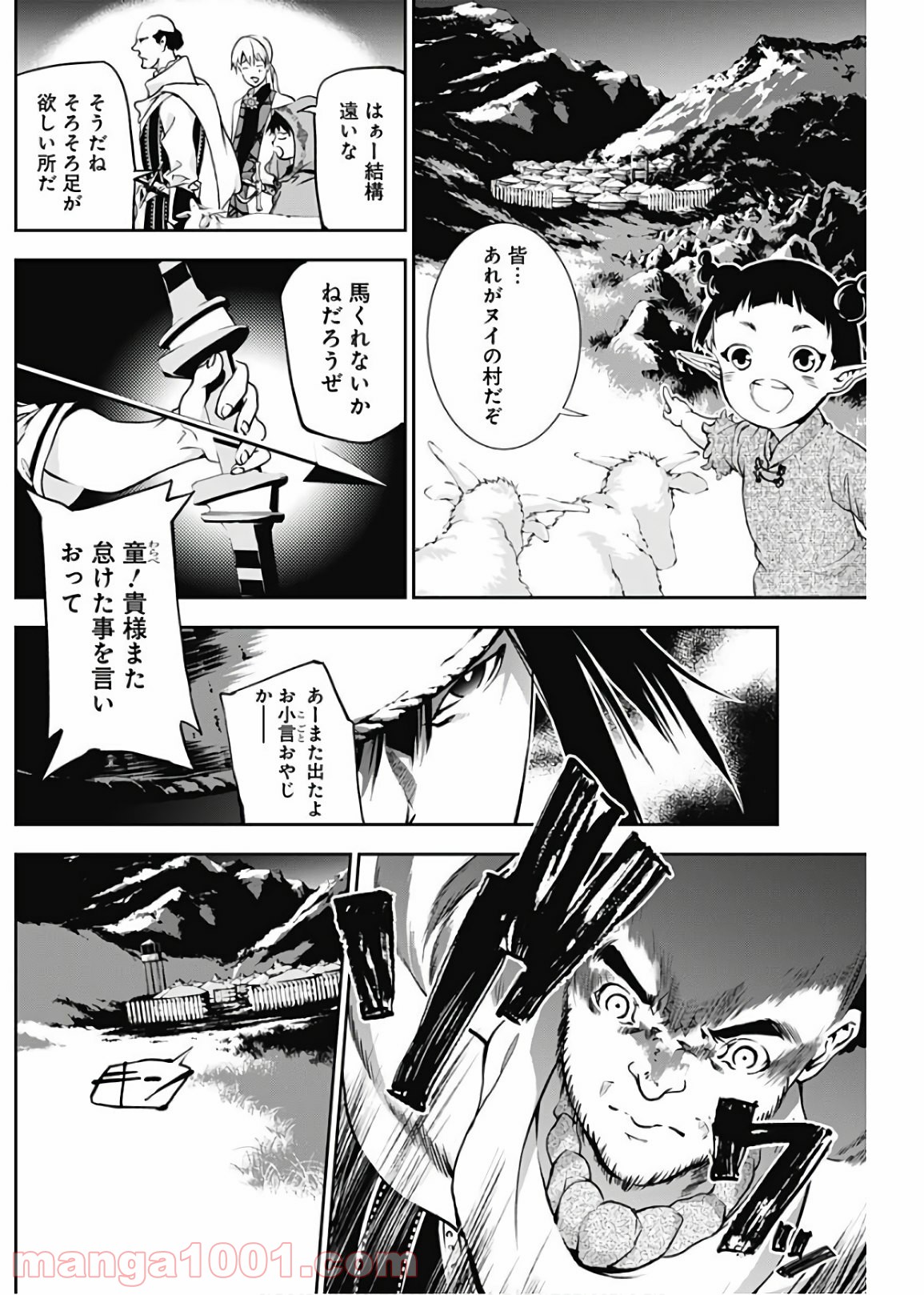 童子軍鑑 - 第16話 - Page 3