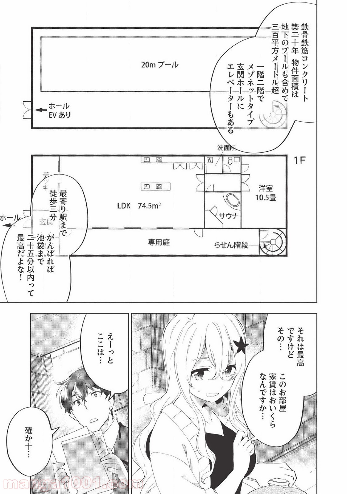 TOKYO異世界不動産 - 第6話 - Page 11