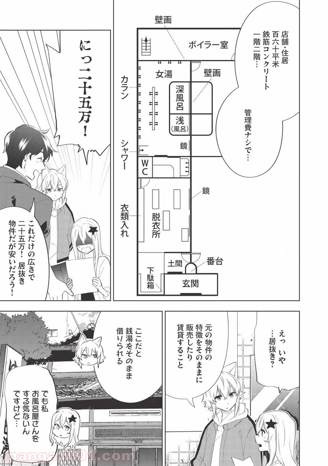 TOKYO異世界不動産 - 第6話 - Page 17