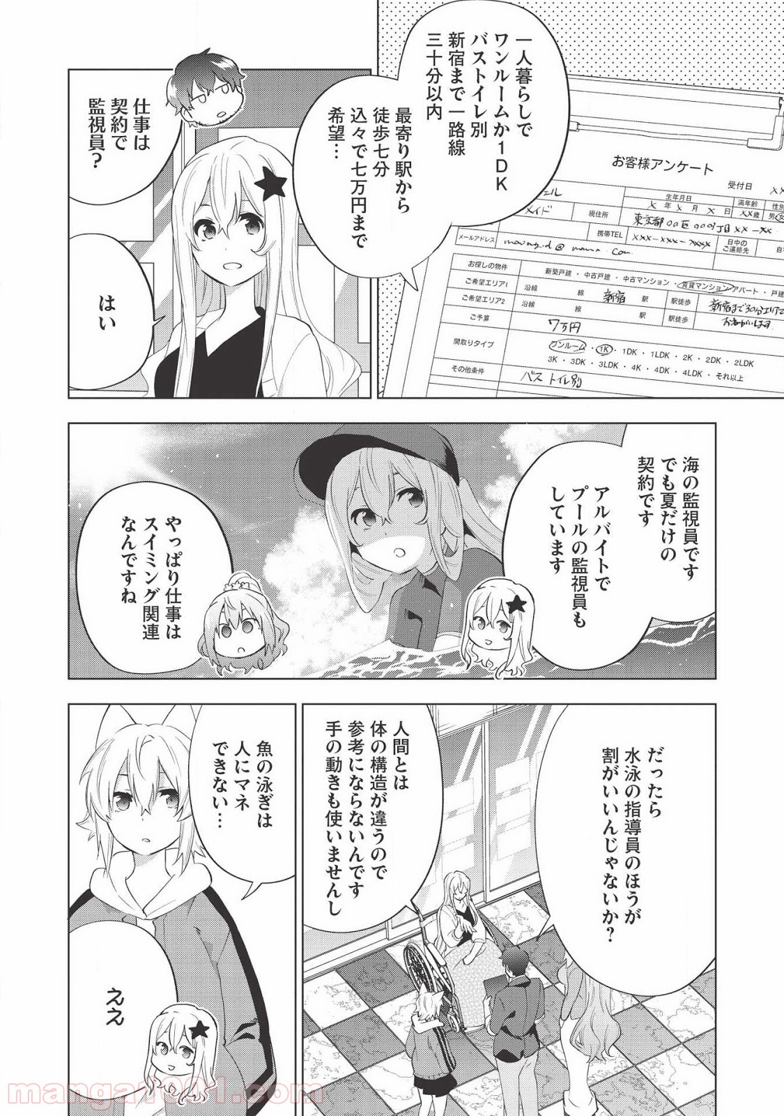 TOKYO異世界不動産 - 第6話 - Page 6