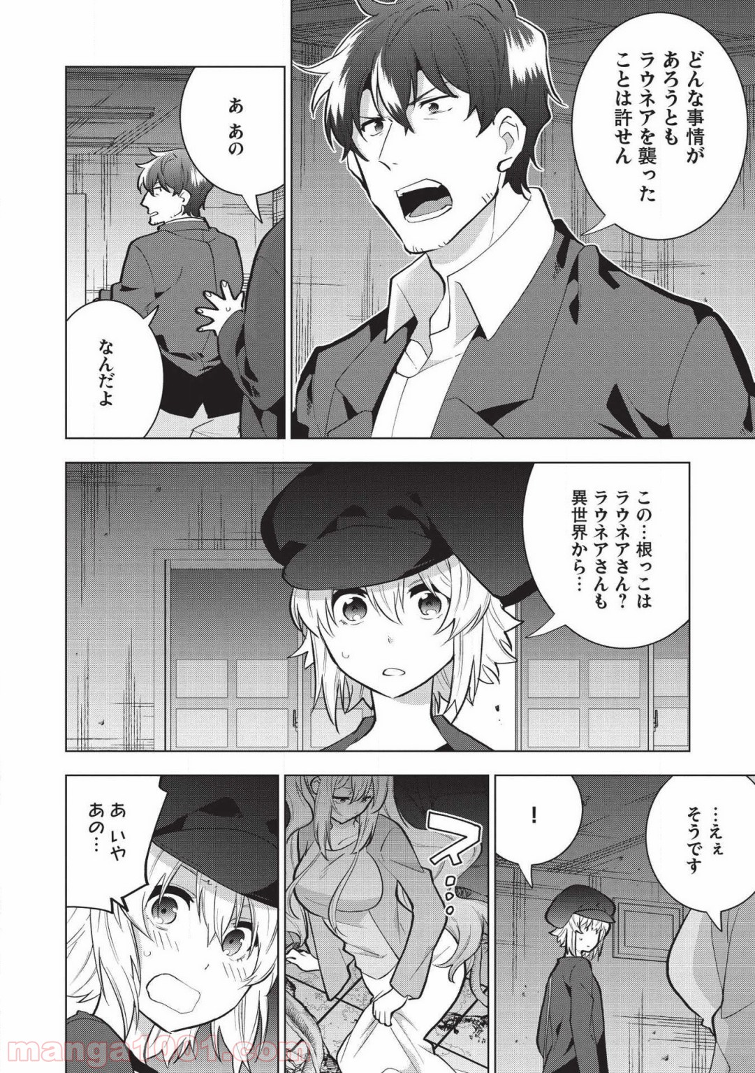 TOKYO異世界不動産 - 第9話 - Page 8