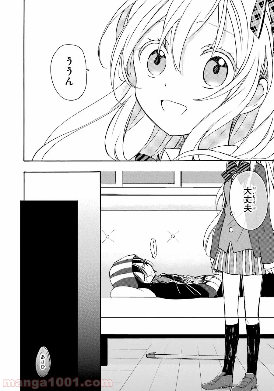 ハッピーシュガーライフ - 第5話 - Page 8