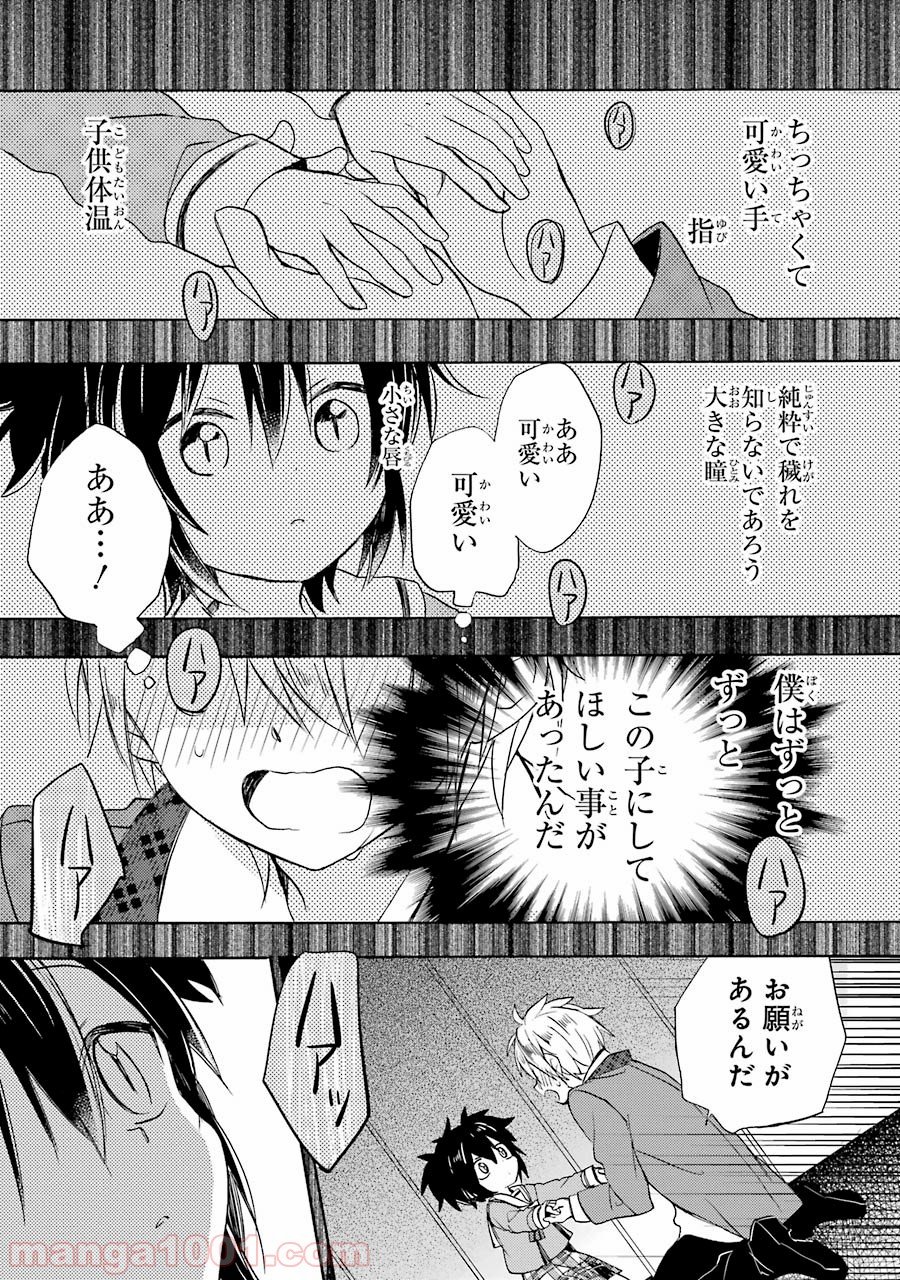 ハッピーシュガーライフ - 第7話 - Page 3