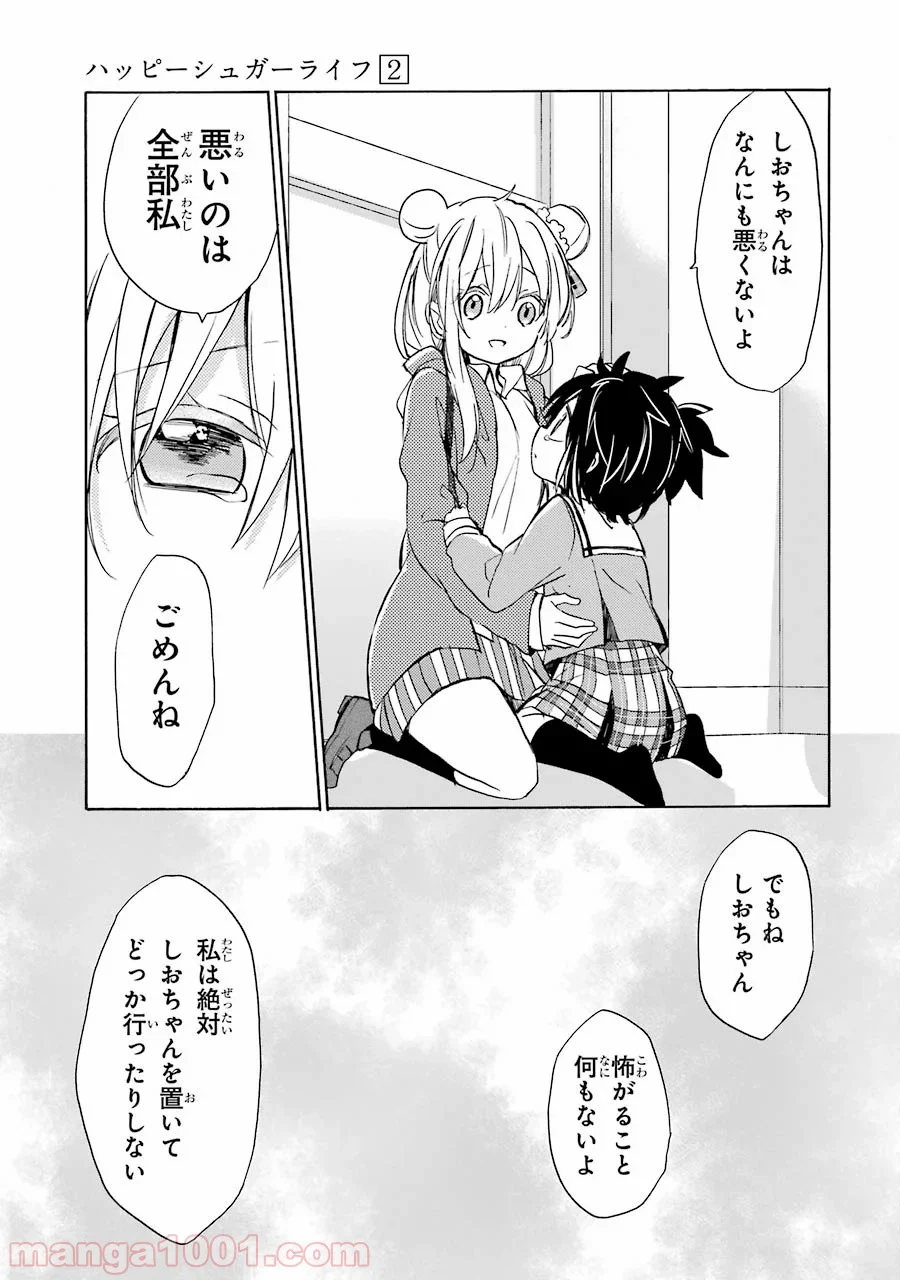 ハッピーシュガーライフ - 第7話 - Page 51