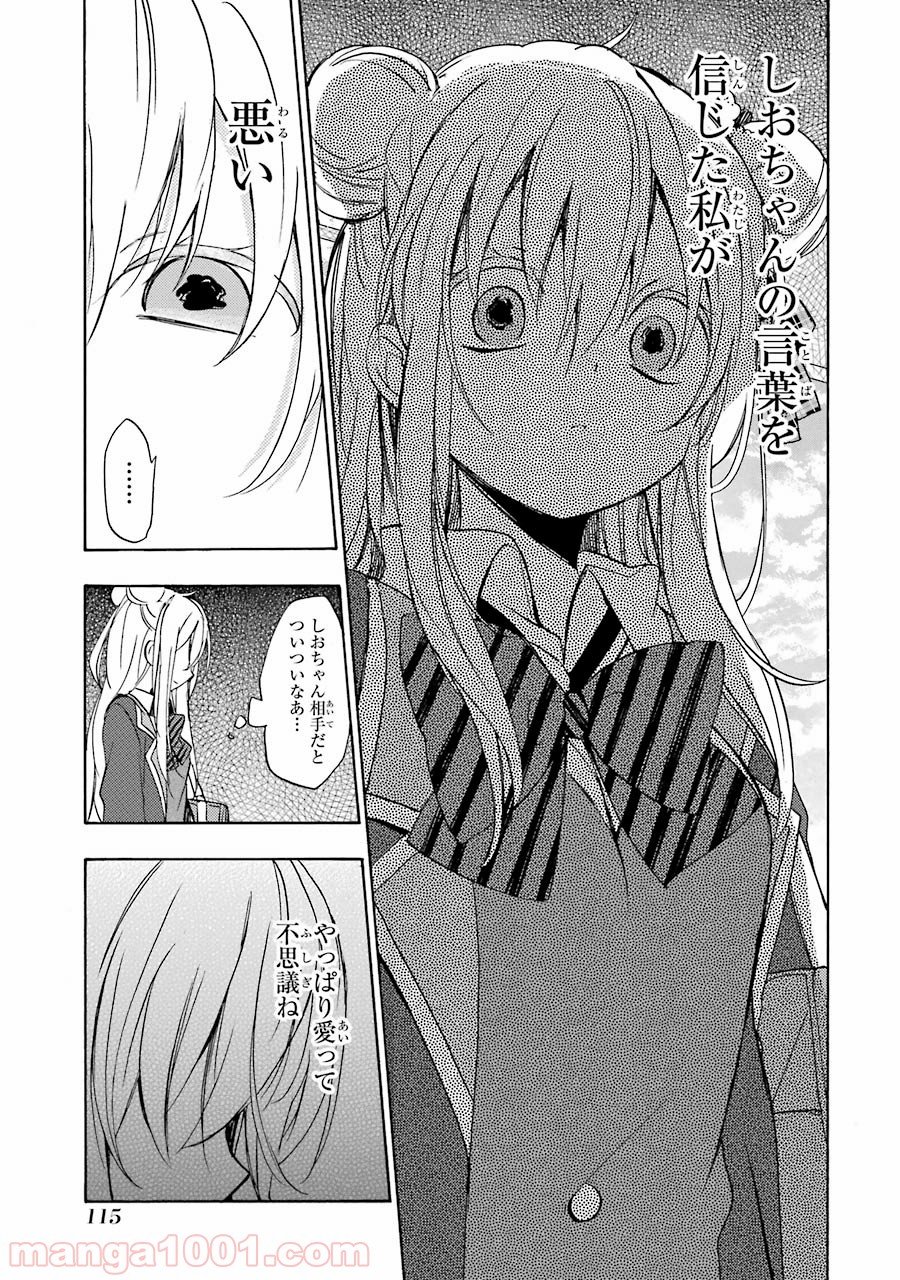 ハッピーシュガーライフ - 第7話 - Page 57