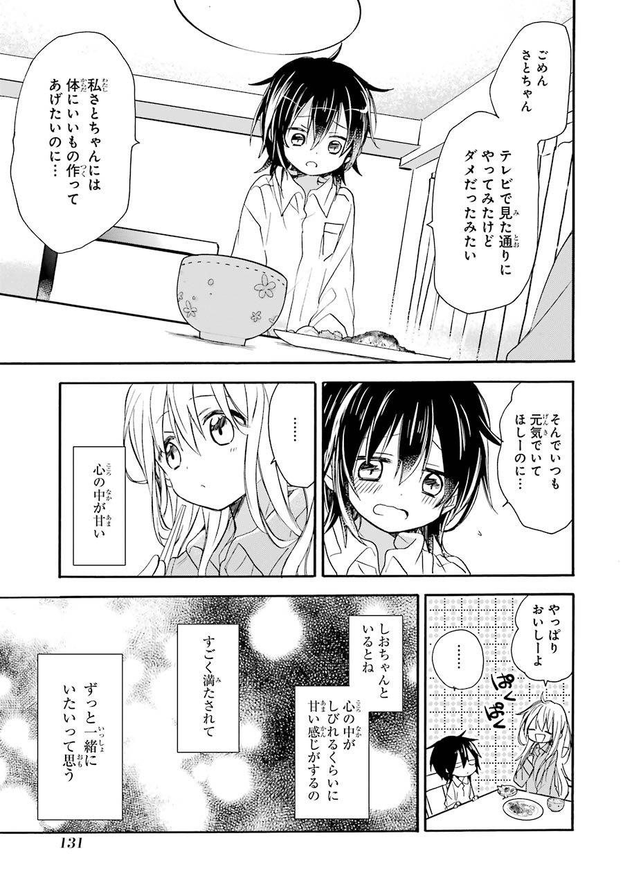 ハッピーシュガーライフ 第7.1話 - Trang 11