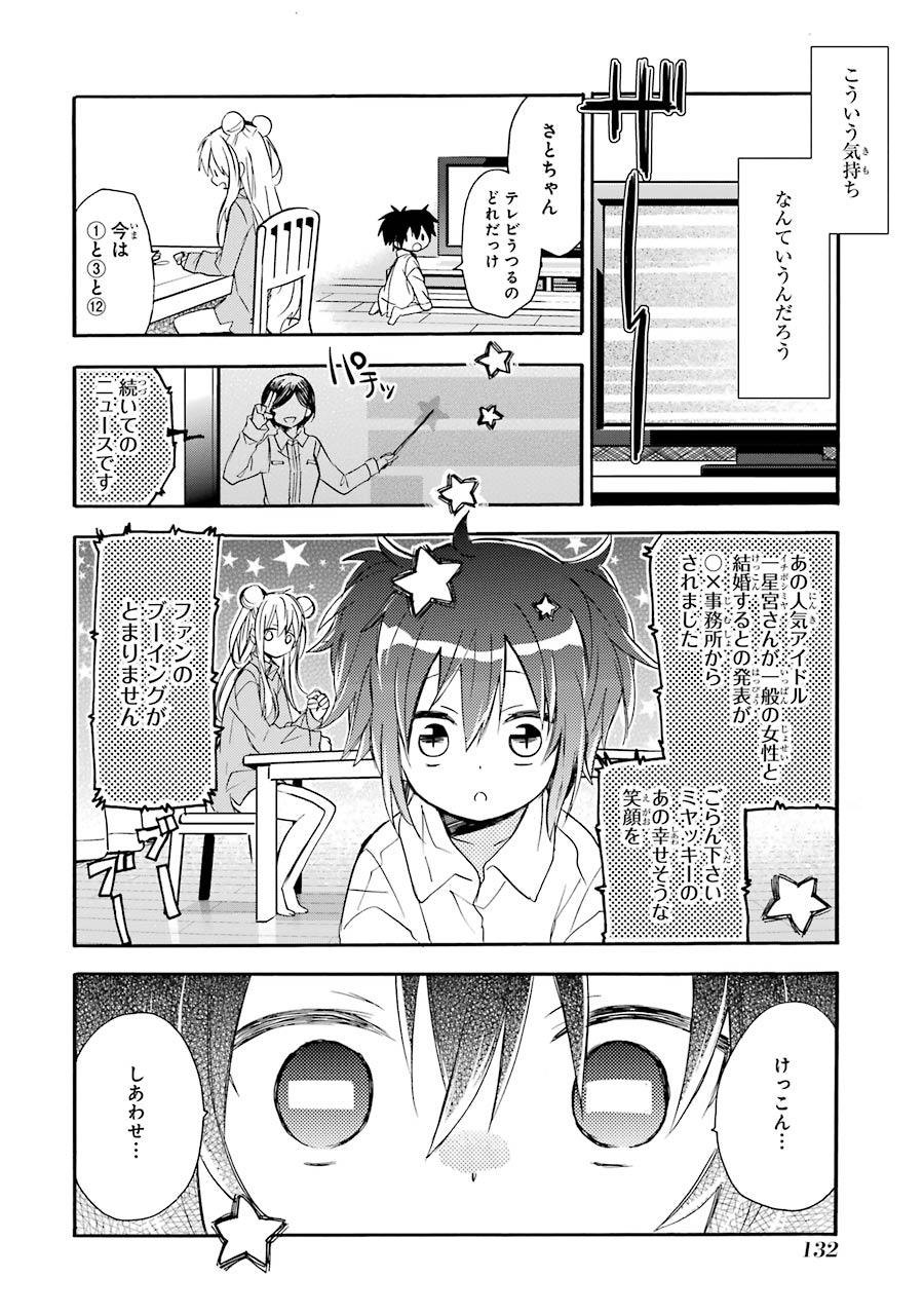 ハッピーシュガーライフ 第7.1話 - Trang 12