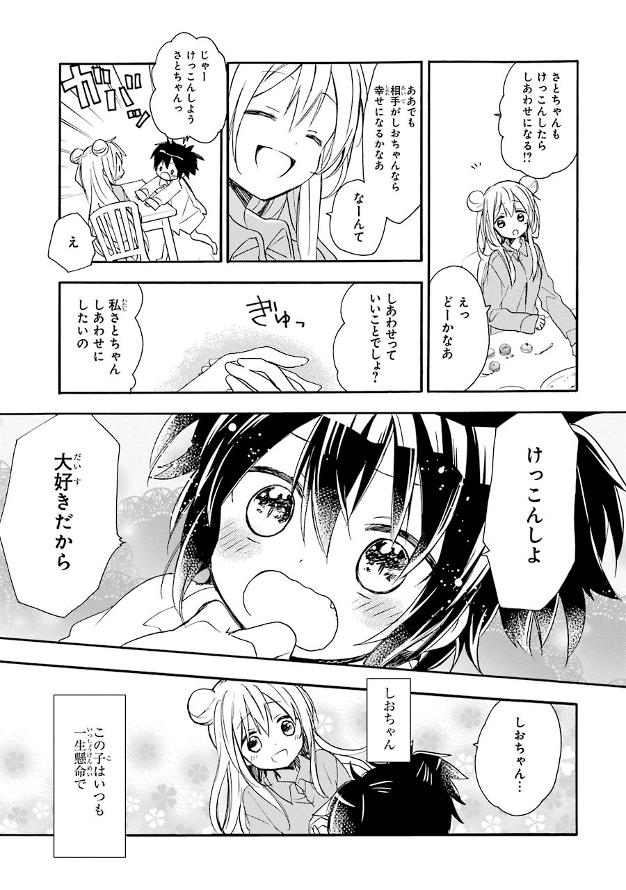 ハッピーシュガーライフ 第7.1話 - Trang 13