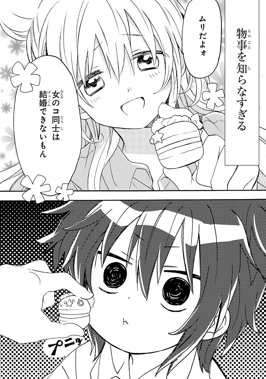 ハッピーシュガーライフ 第7.1話 - Trang 14