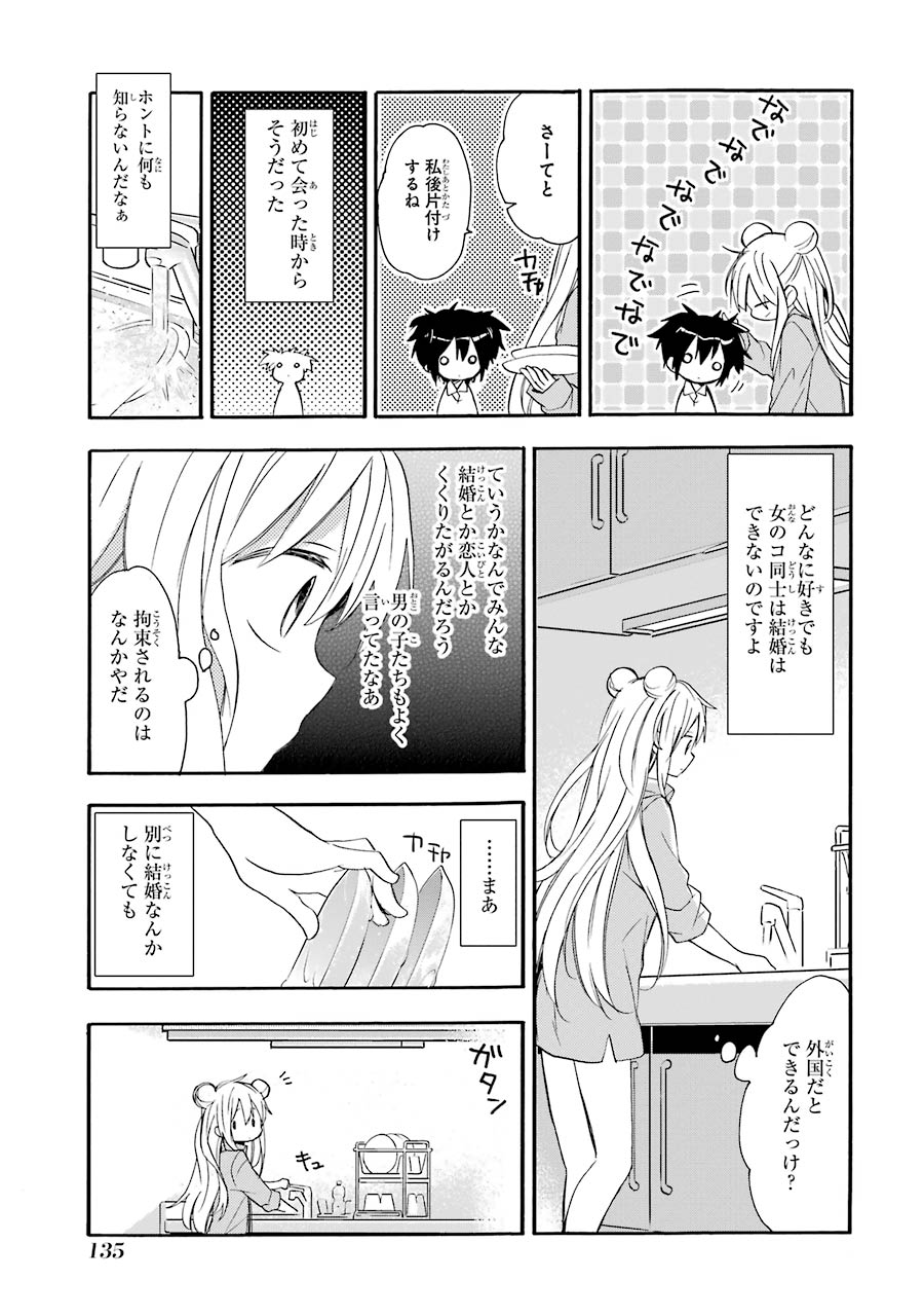 ハッピーシュガーライフ 第7.1話 - Trang 15