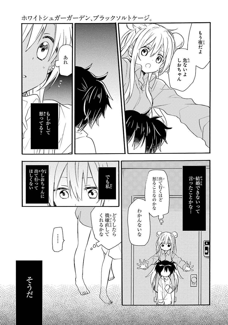 ハッピーシュガーライフ 第7.1話 - Trang 17