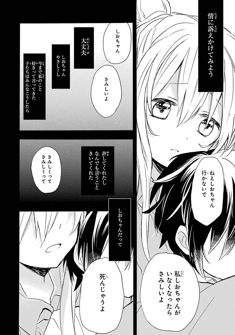ハッピーシュガーライフ 第7.1話 - Trang 18