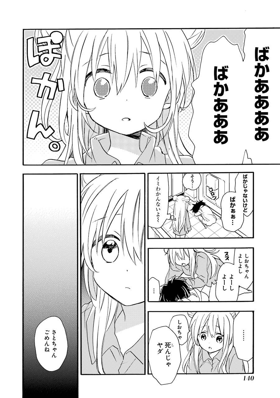 ハッピーシュガーライフ 第7.1話 - Trang 20