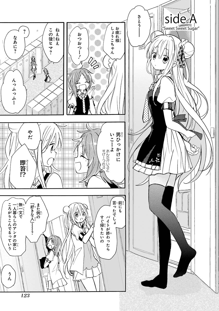 ハッピーシュガーライフ 第7.1話 - Trang 3
