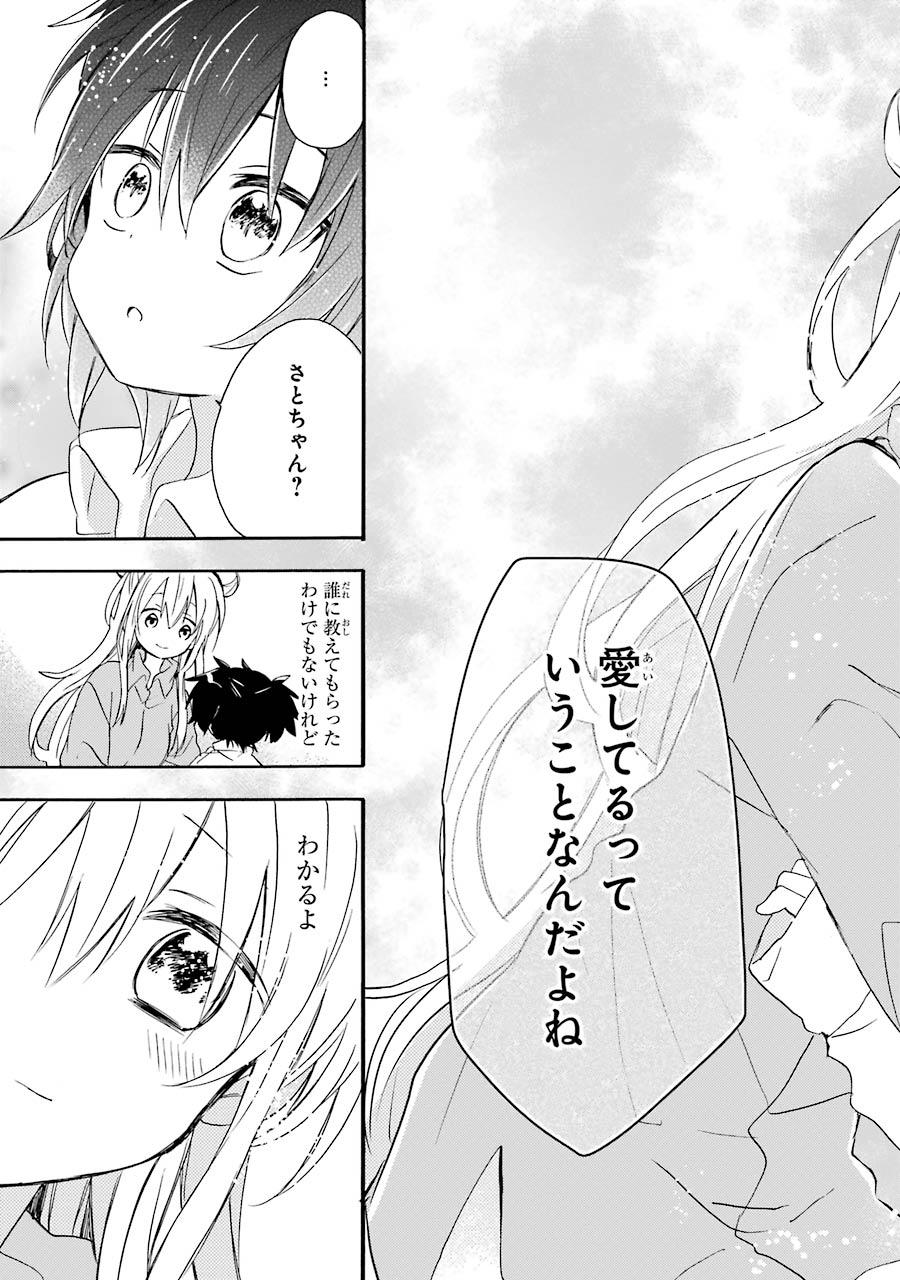 ハッピーシュガーライフ 第7.1話 - Trang 25