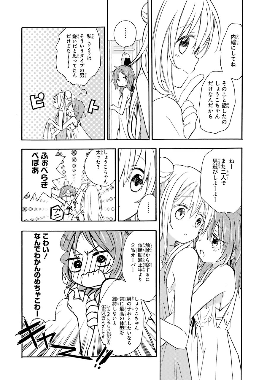 ハッピーシュガーライフ 第7.1話 - Trang 4