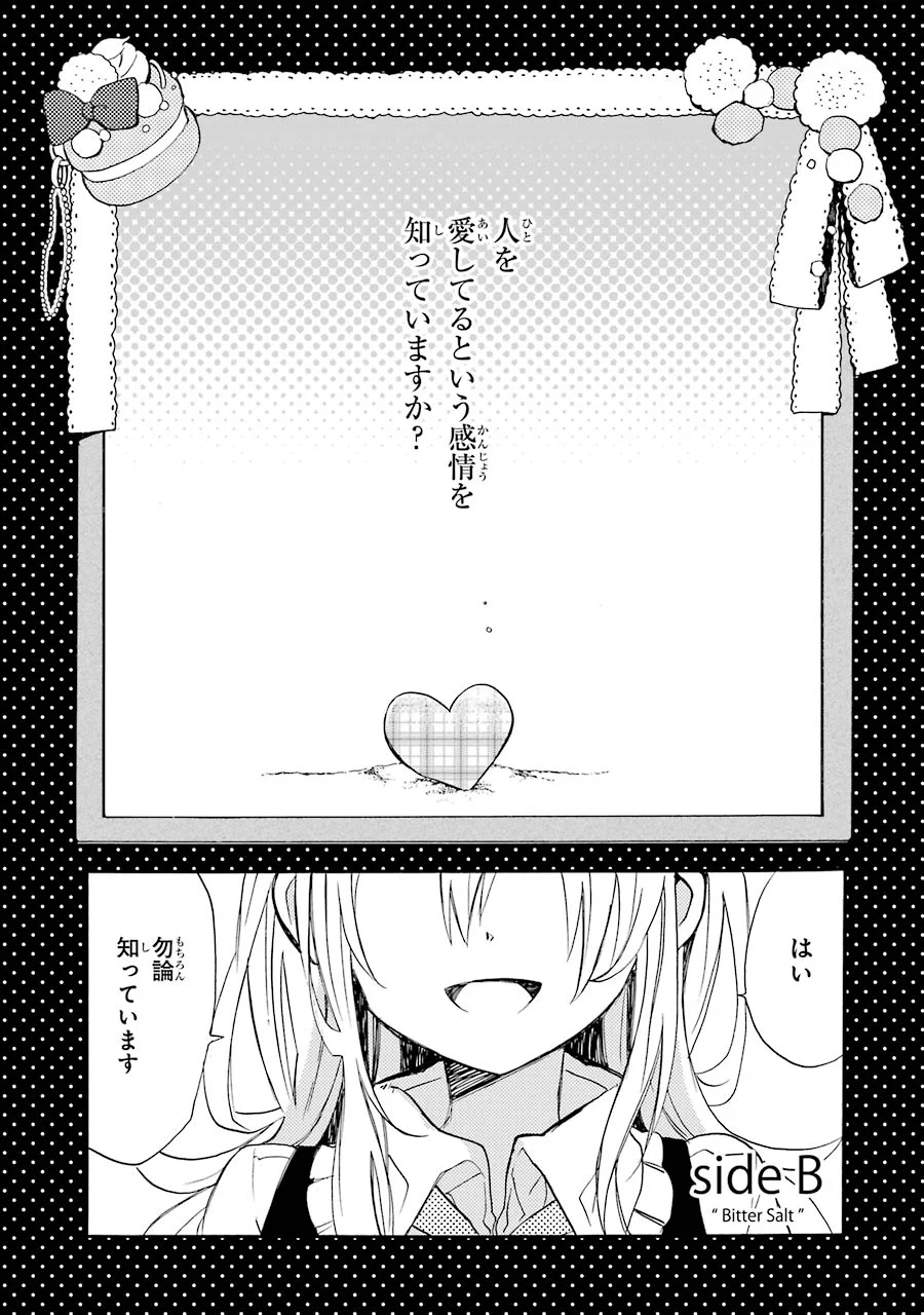 ハッピーシュガーライフ 第7.1話 - Trang 33