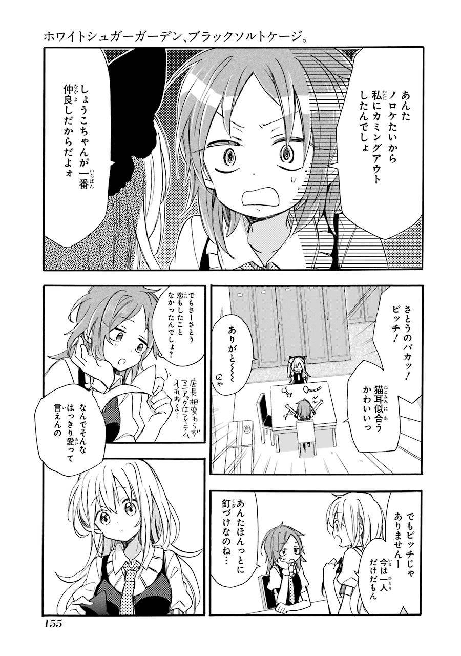 ハッピーシュガーライフ 第7.1話 - Trang 35