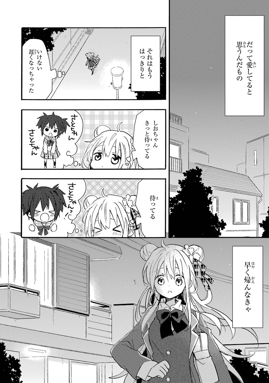 ハッピーシュガーライフ 第7.1話 - Trang 36