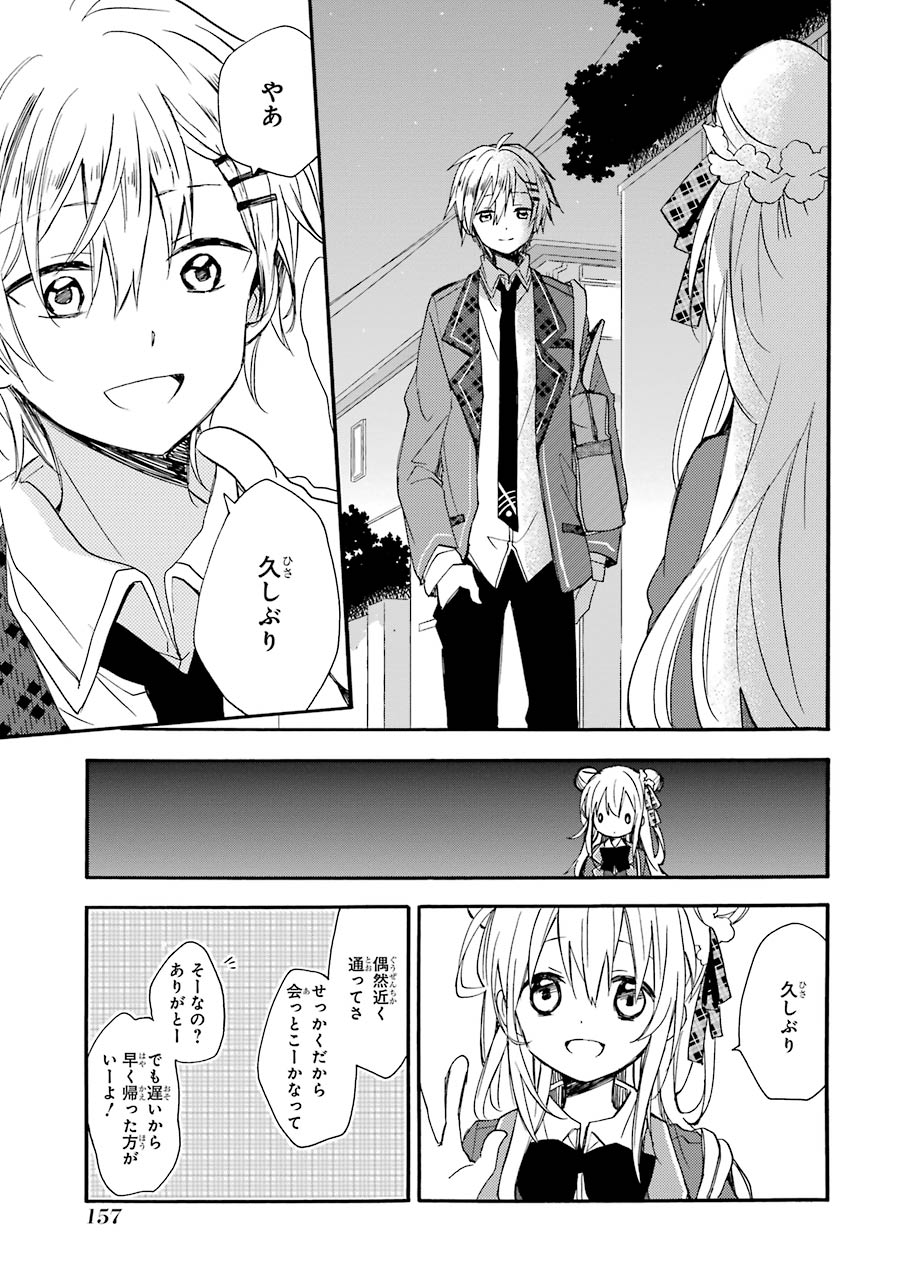 ハッピーシュガーライフ 第7.1話 - Trang 37