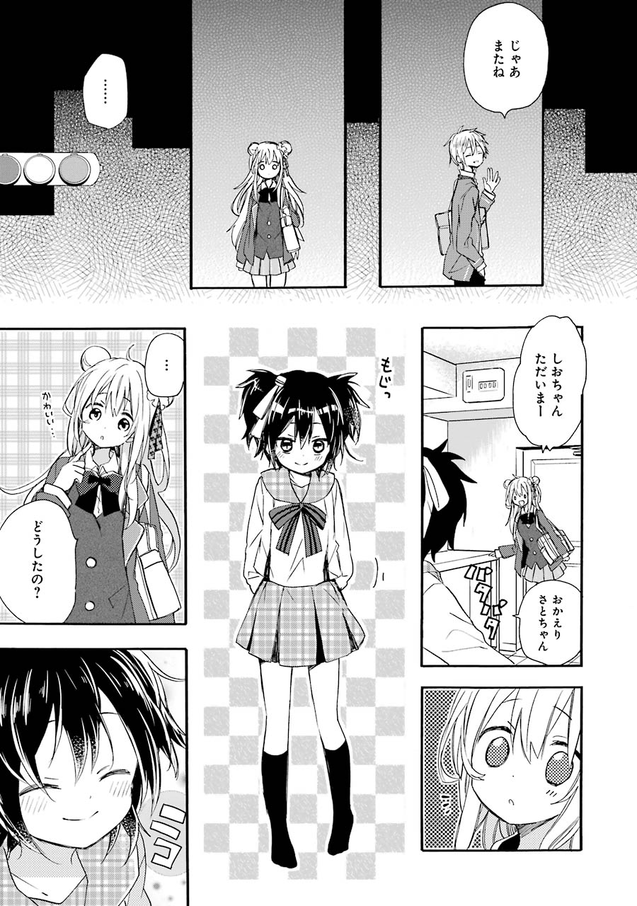 ハッピーシュガーライフ 第7.1話 - Trang 39