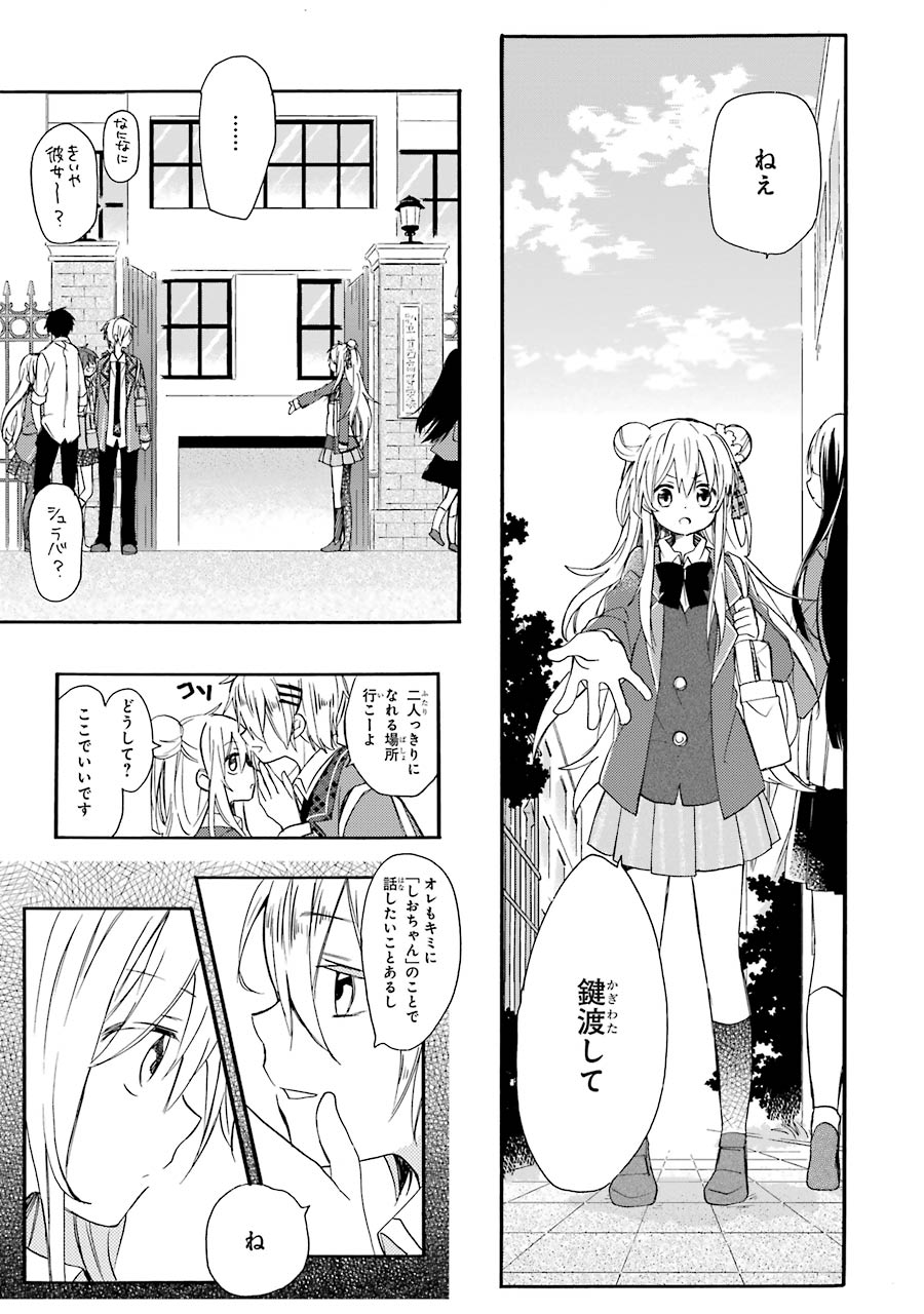 ハッピーシュガーライフ 第7.1話 - Trang 45