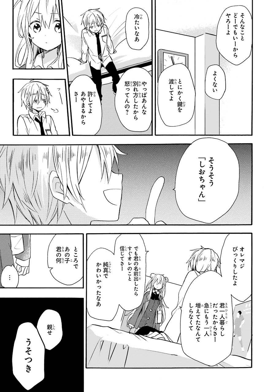 ハッピーシュガーライフ 第7.1話 - Trang 47