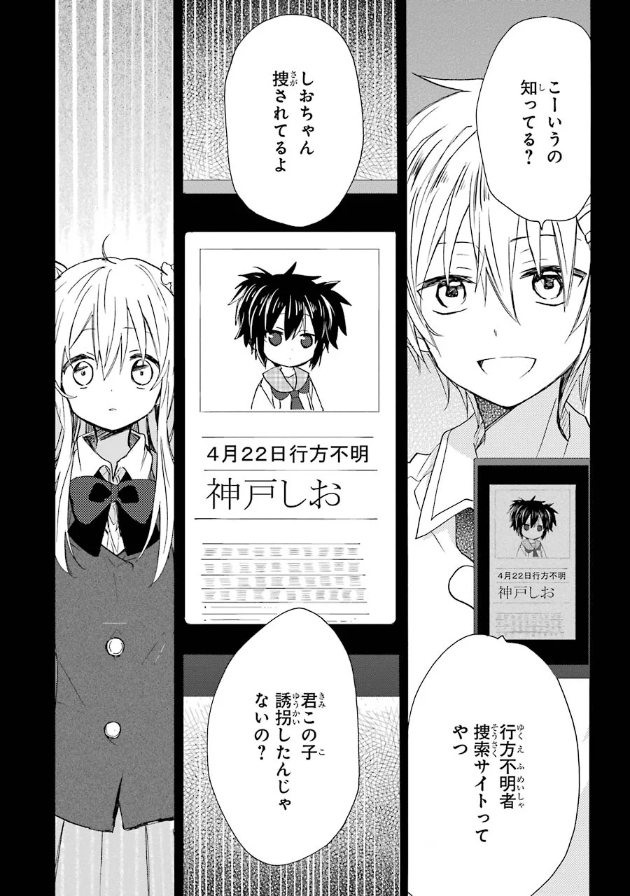 ハッピーシュガーライフ 第7.1話 - Trang 48