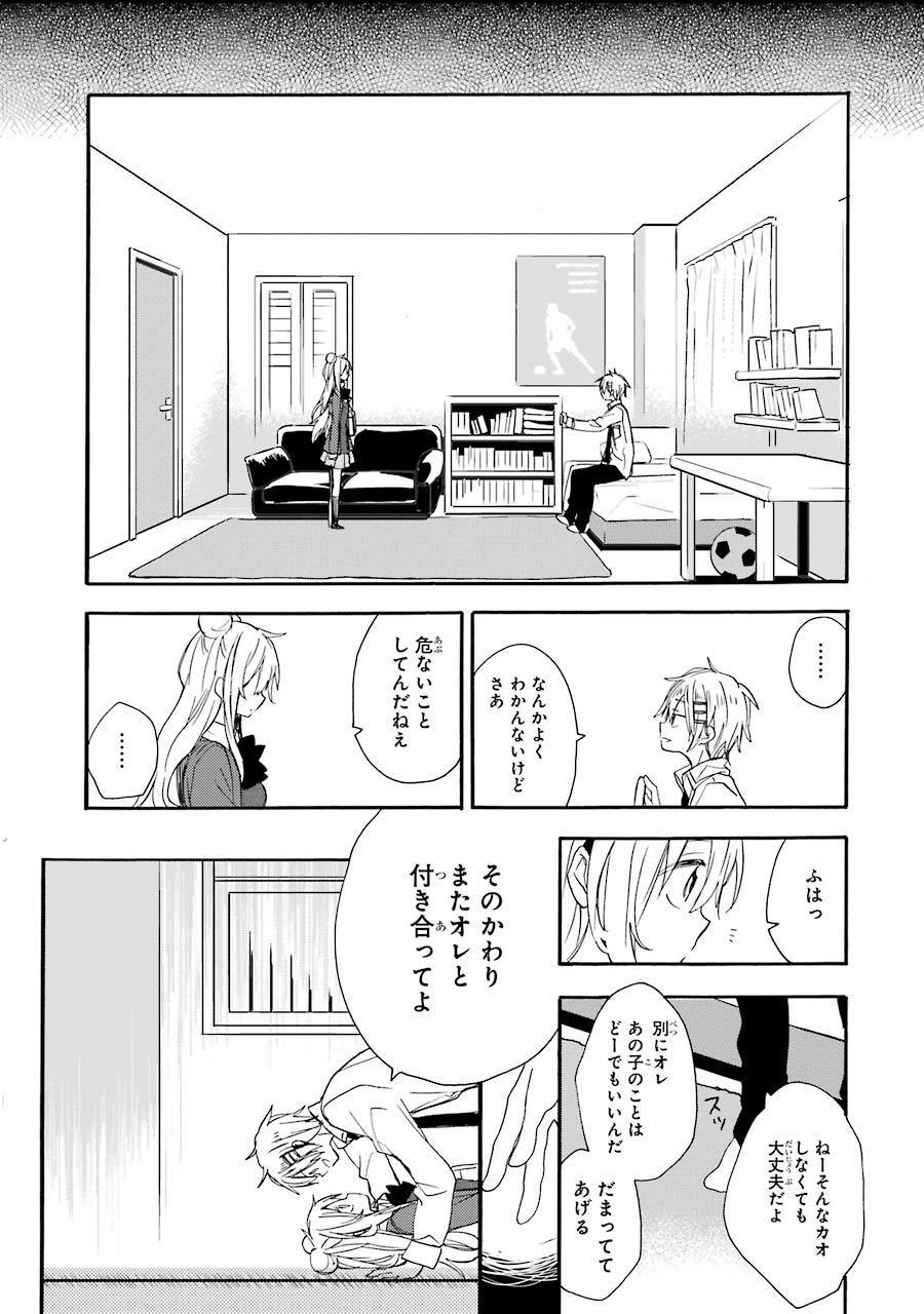 ハッピーシュガーライフ 第7.1話 - Trang 49