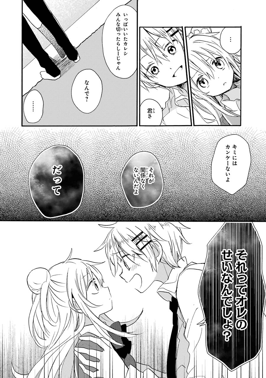 ハッピーシュガーライフ 第7.1話 - Trang 50