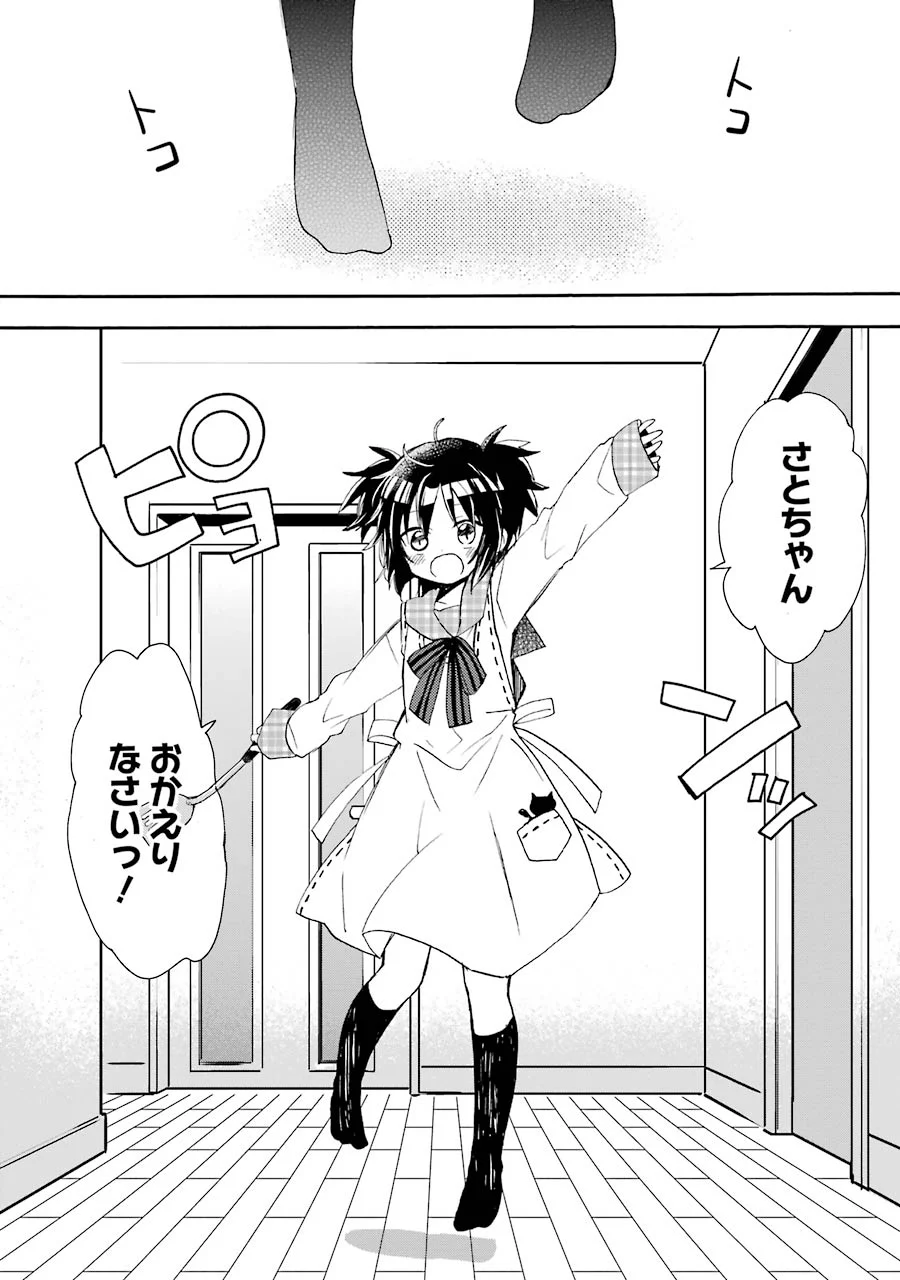 ハッピーシュガーライフ 第7.1話 - Trang 6