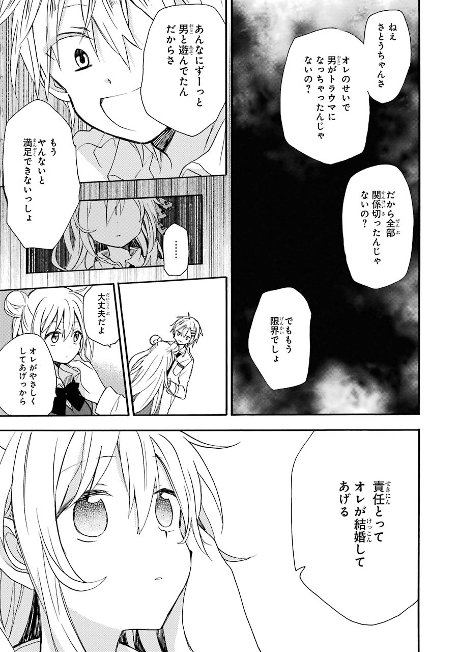 ハッピーシュガーライフ 第7.1話 - Trang 51