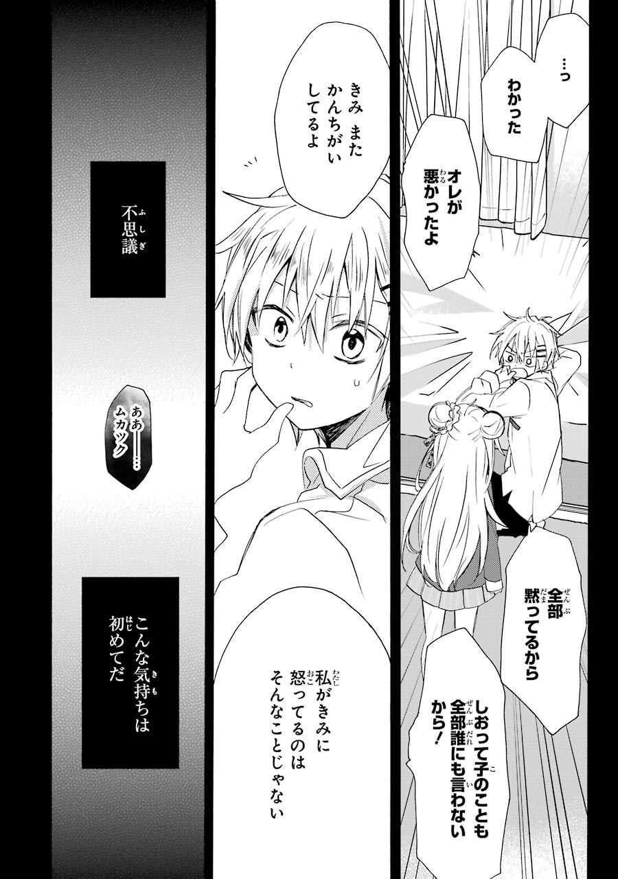 ハッピーシュガーライフ 第7.1話 - Trang 56